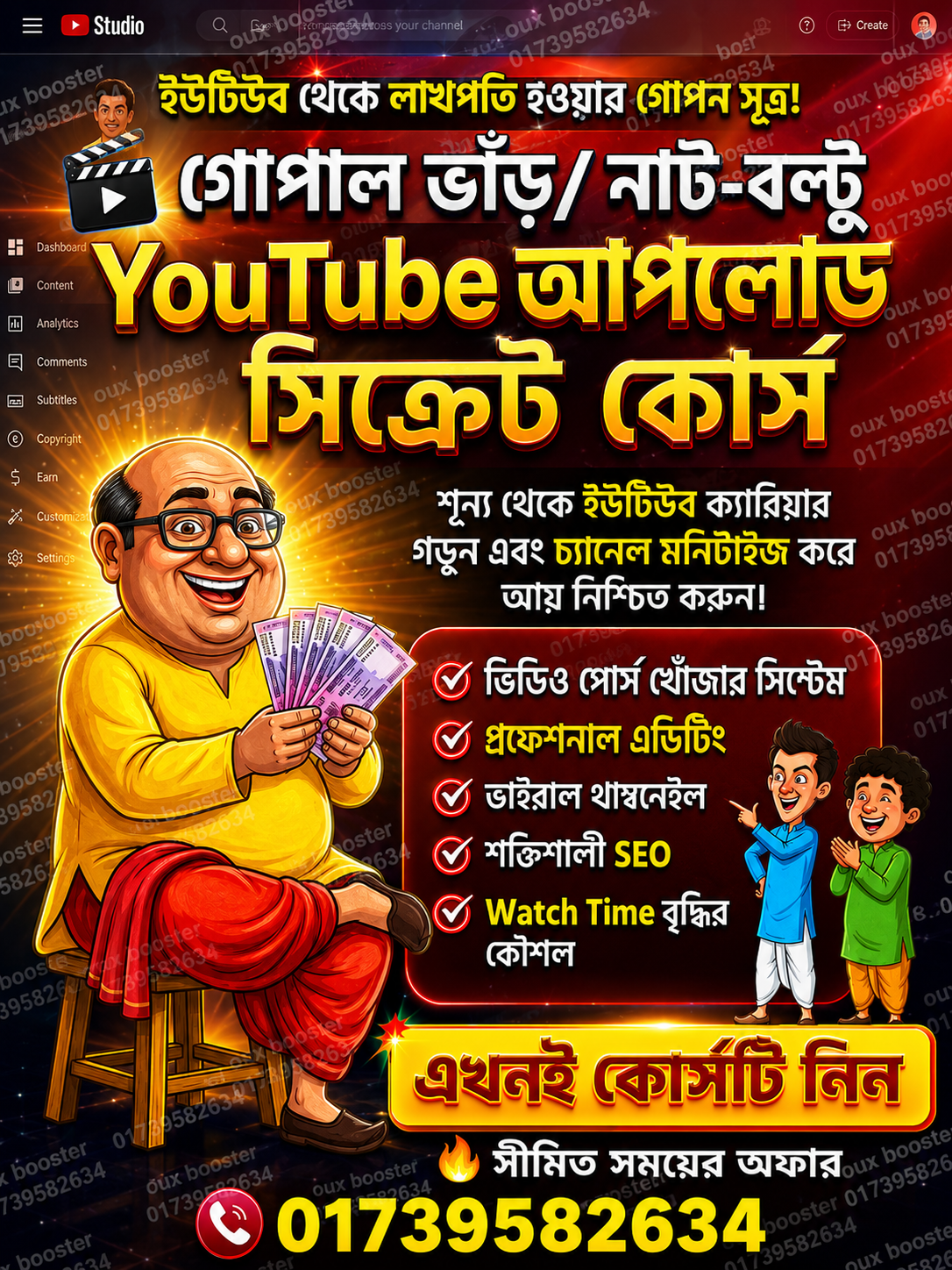 কপিরাইট ভিডিও দিয়ে YouTube ও Facebook থেকে আয়ের সিক্রেট কোর্স — মাত্র ১১৯ টাকা